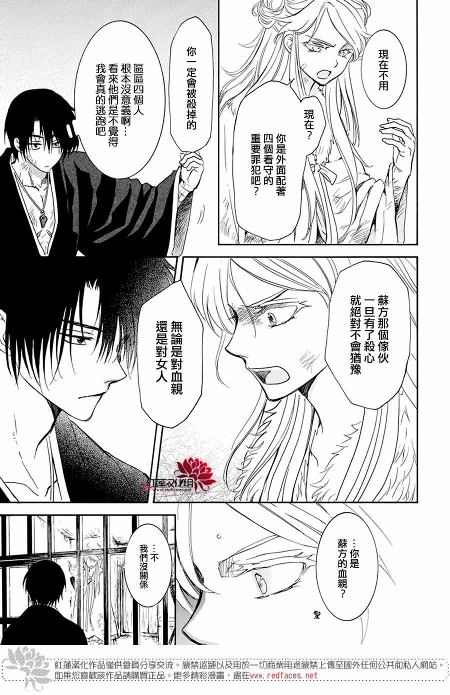 《拂晓的尤娜》漫画最新章节第205话 夜晚的哭声免费下拉式在线观看章节第【5】张图片