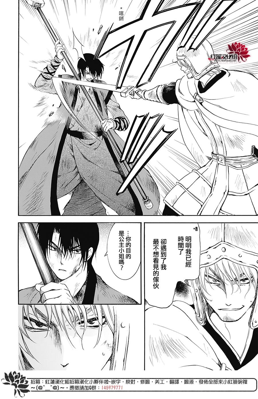 《拂晓的尤娜》漫画最新章节第174话免费下拉式在线观看章节第【7】张图片