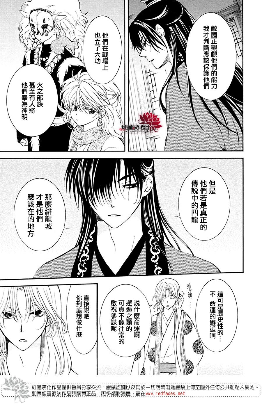 《拂晓的尤娜》漫画最新章节第179话免费下拉式在线观看章节第【27】张图片