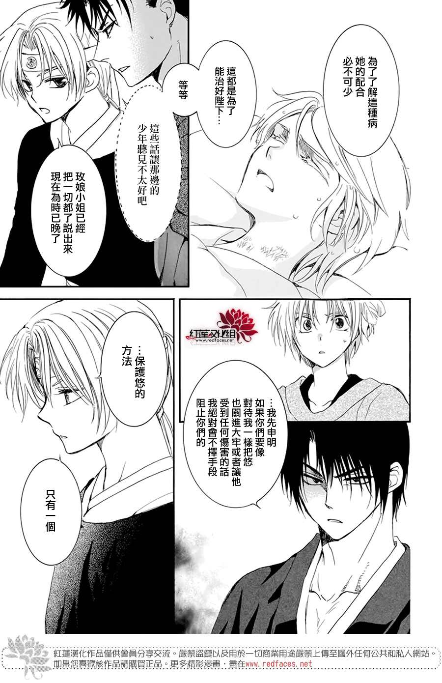 《拂晓的尤娜》漫画最新章节第207话免费下拉式在线观看章节第【11】张图片