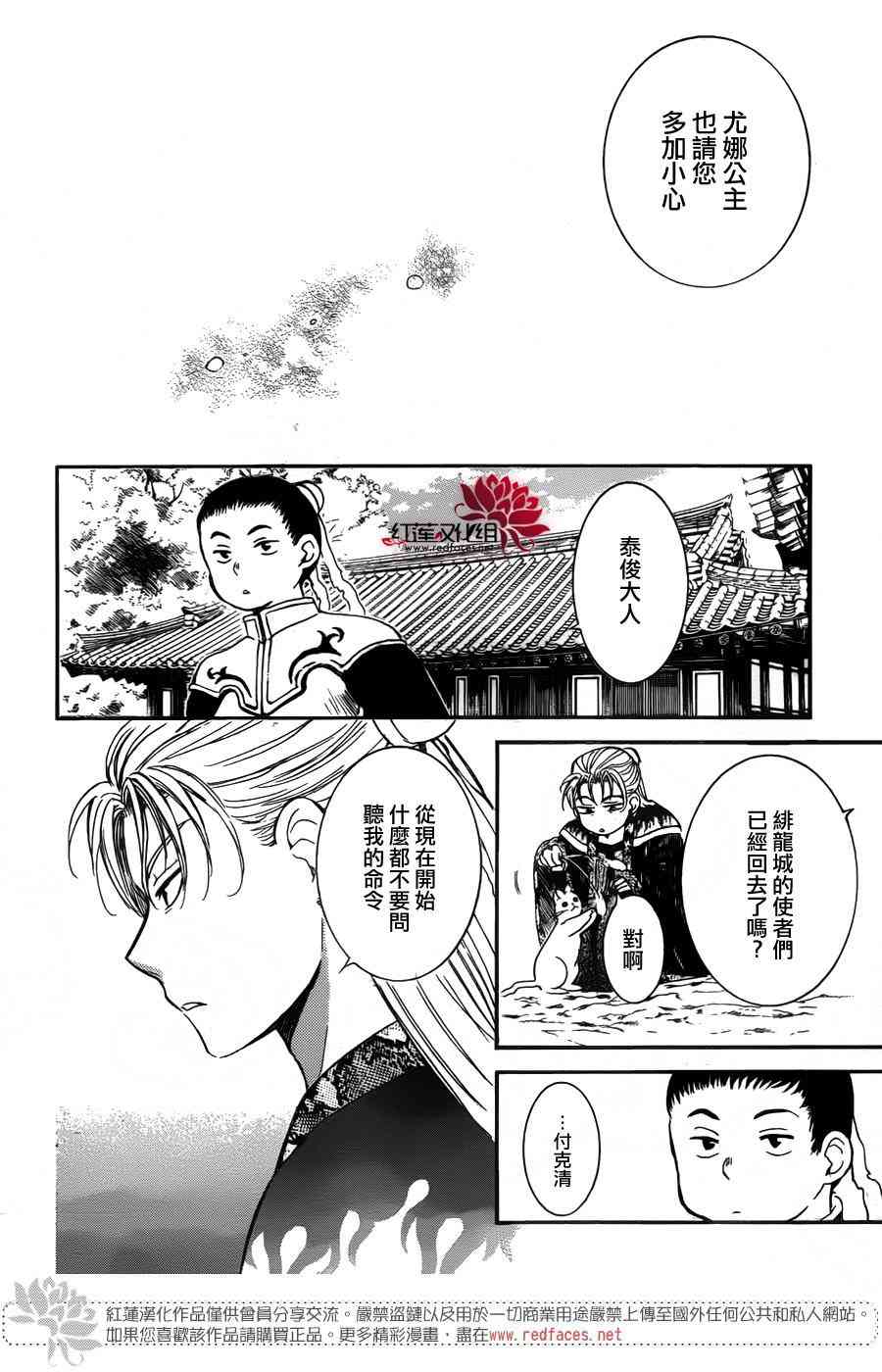 《拂晓的尤娜》漫画最新章节第138话免费下拉式在线观看章节第【14】张图片