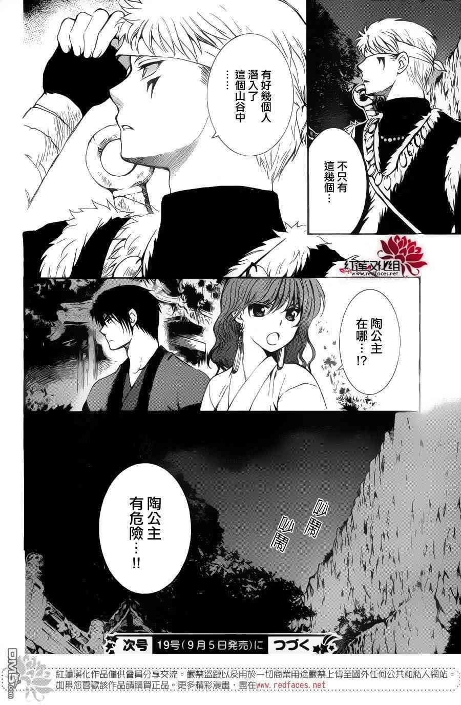 《拂晓的尤娜》漫画最新章节第128话免费下拉式在线观看章节第【31】张图片