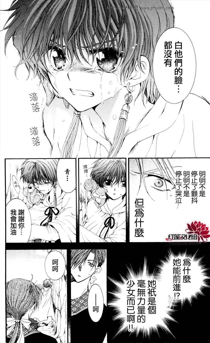 《拂晓的尤娜》漫画最新章节第31话免费下拉式在线观看章节第【17】张图片