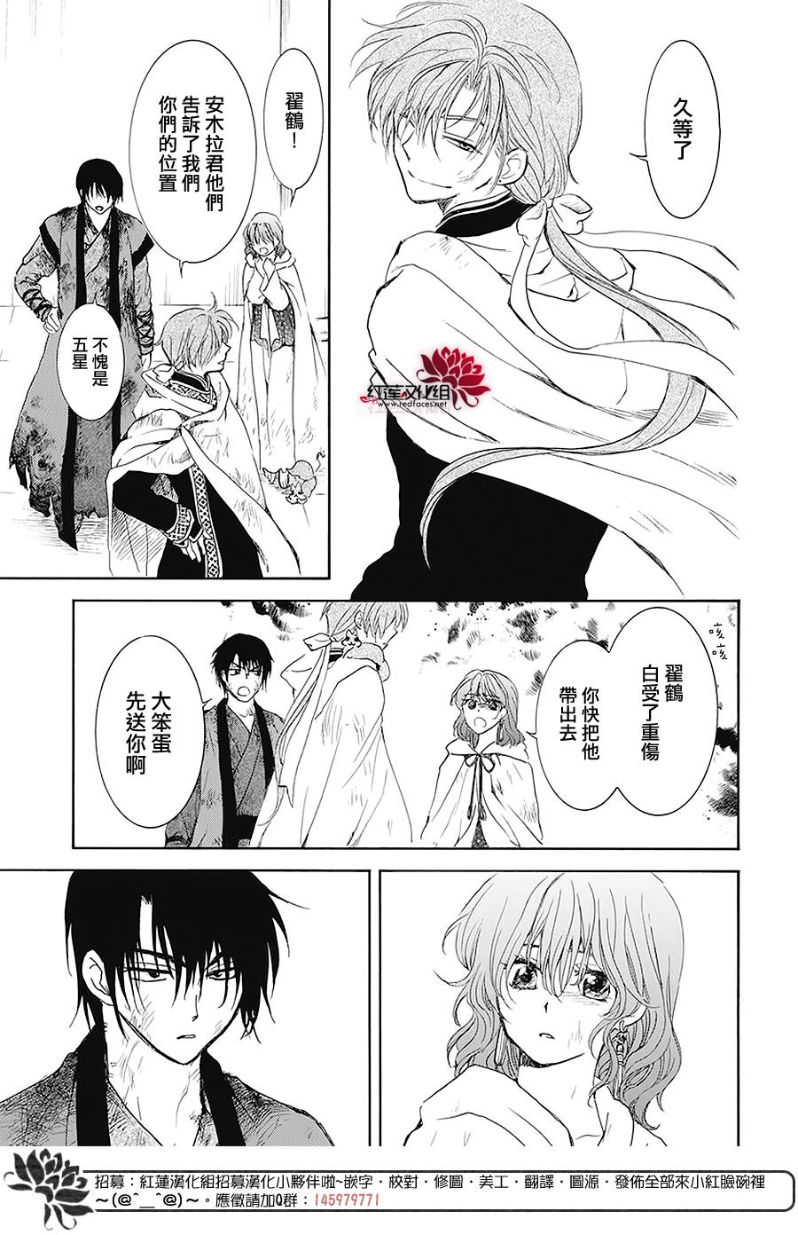 《拂晓的尤娜》漫画最新章节第175话免费下拉式在线观看章节第【29】张图片