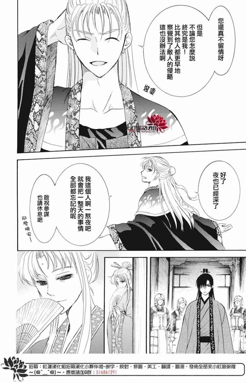 《拂晓的尤娜》漫画最新章节第160话免费下拉式在线观看章节第【14】张图片