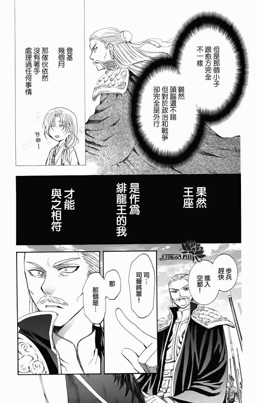 《拂晓的尤娜》漫画最新章节第70话免费下拉式在线观看章节第【19】张图片