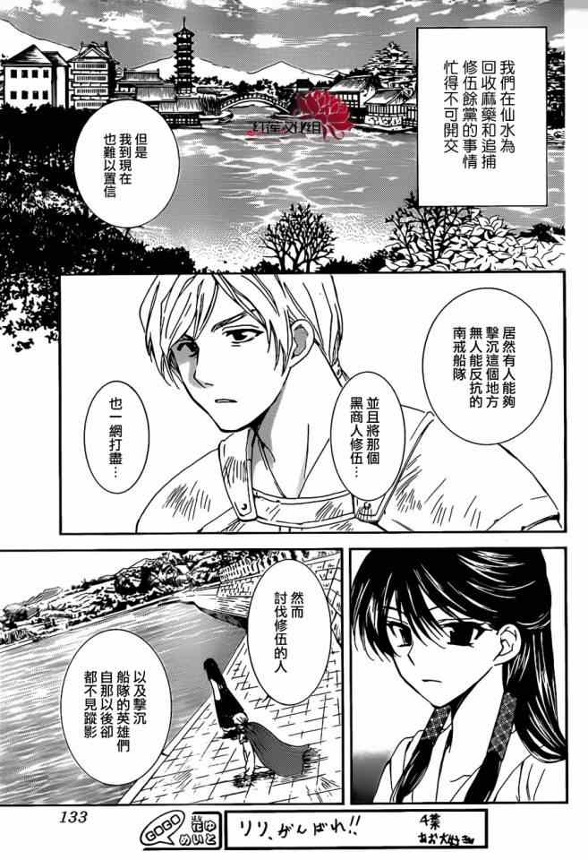 《拂晓的尤娜》漫画最新章节第92话免费下拉式在线观看章节第【3】张图片