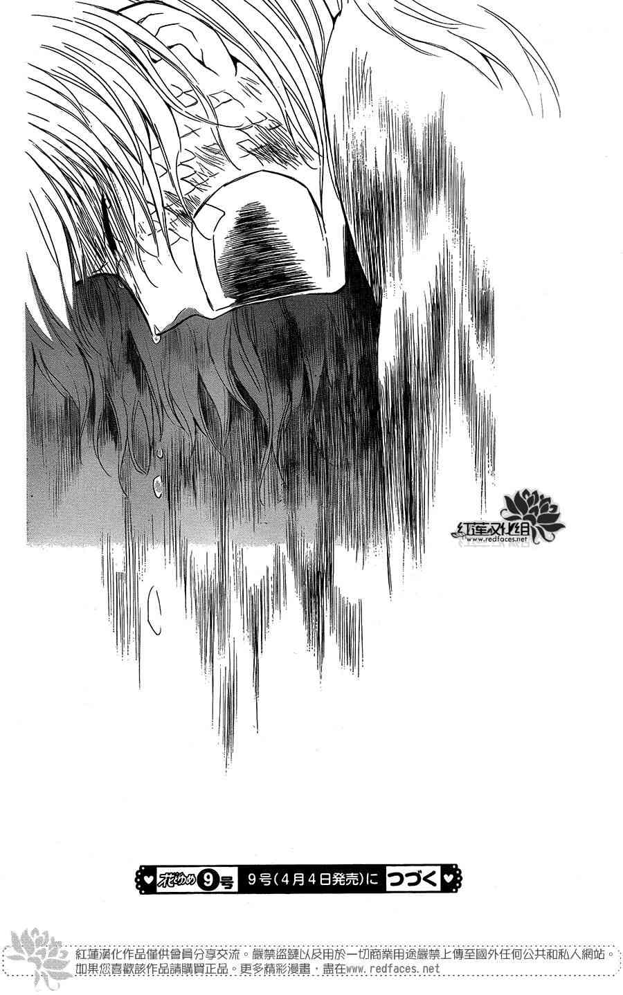 《拂晓的尤娜》漫画最新章节第103话免费下拉式在线观看章节第【32】张图片