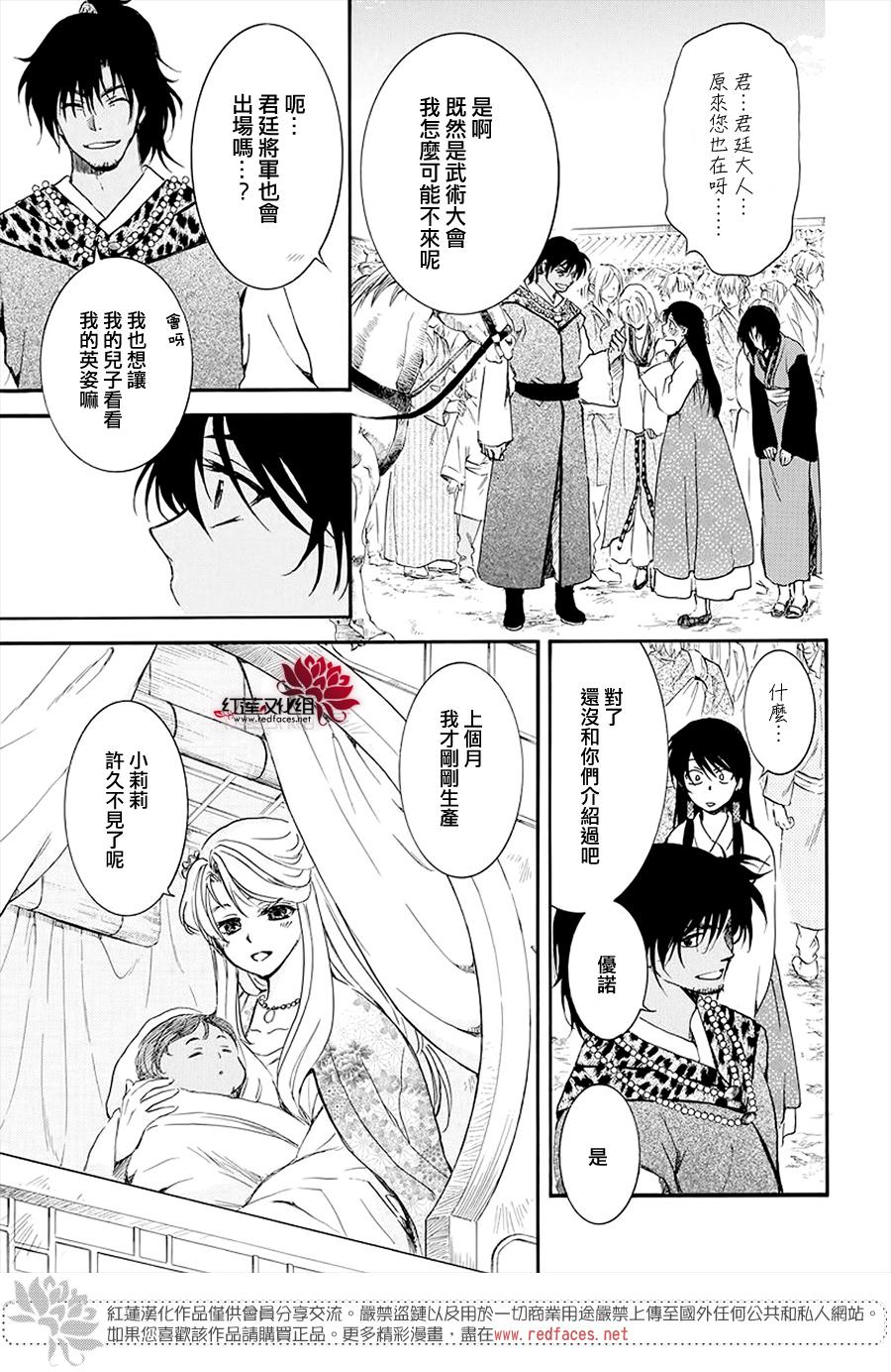 《拂晓的尤娜》漫画最新章节第180话免费下拉式在线观看章节第【22】张图片