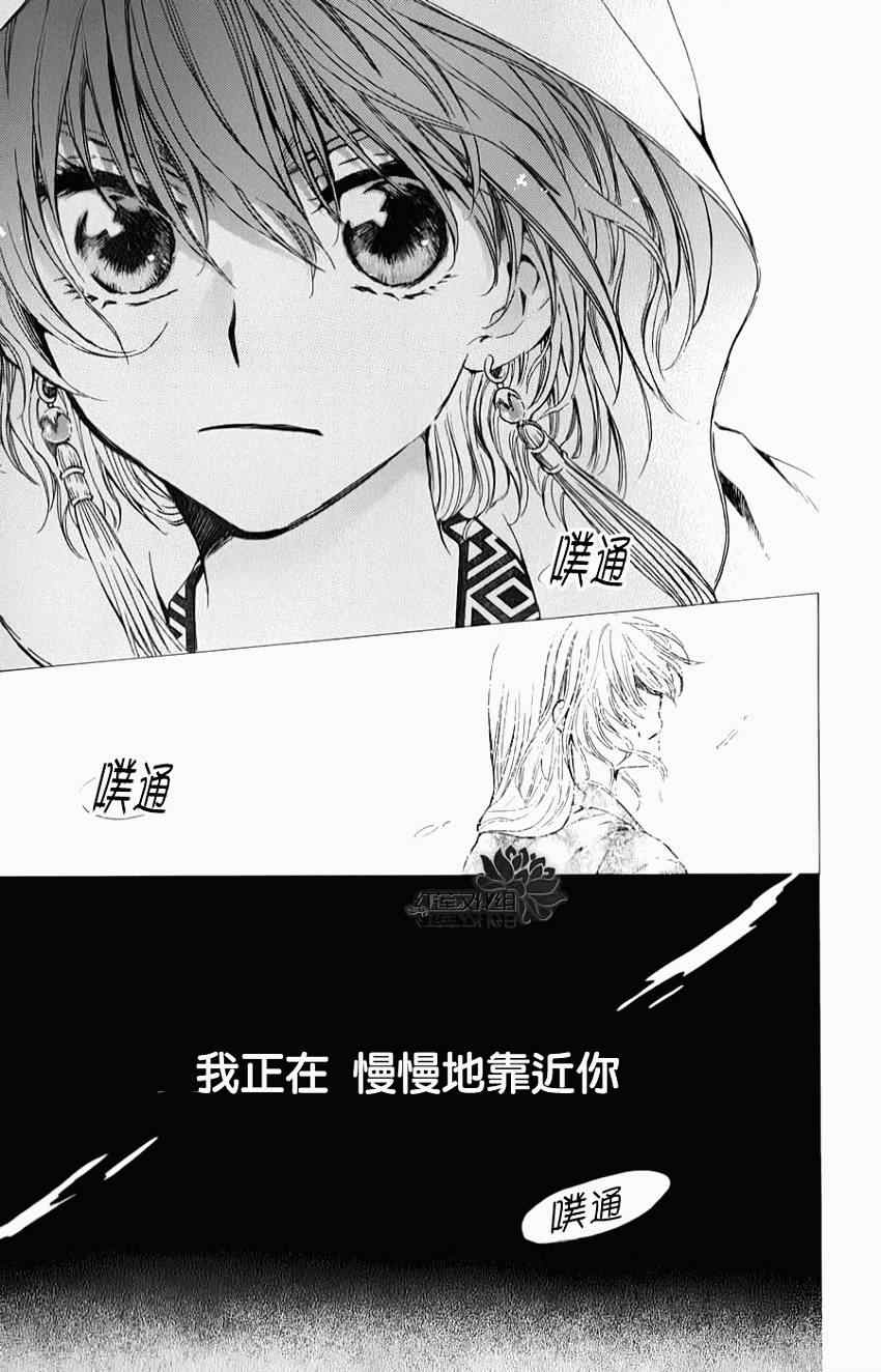 《拂晓的尤娜》漫画最新章节第70话免费下拉式在线观看章节第【17】张图片