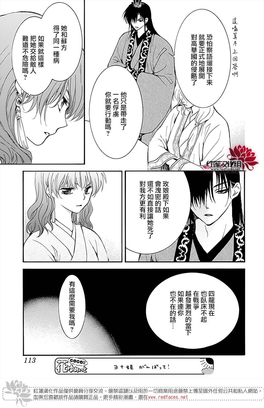 《拂晓的尤娜》漫画最新章节第232话免费下拉式在线观看章节第【24】张图片