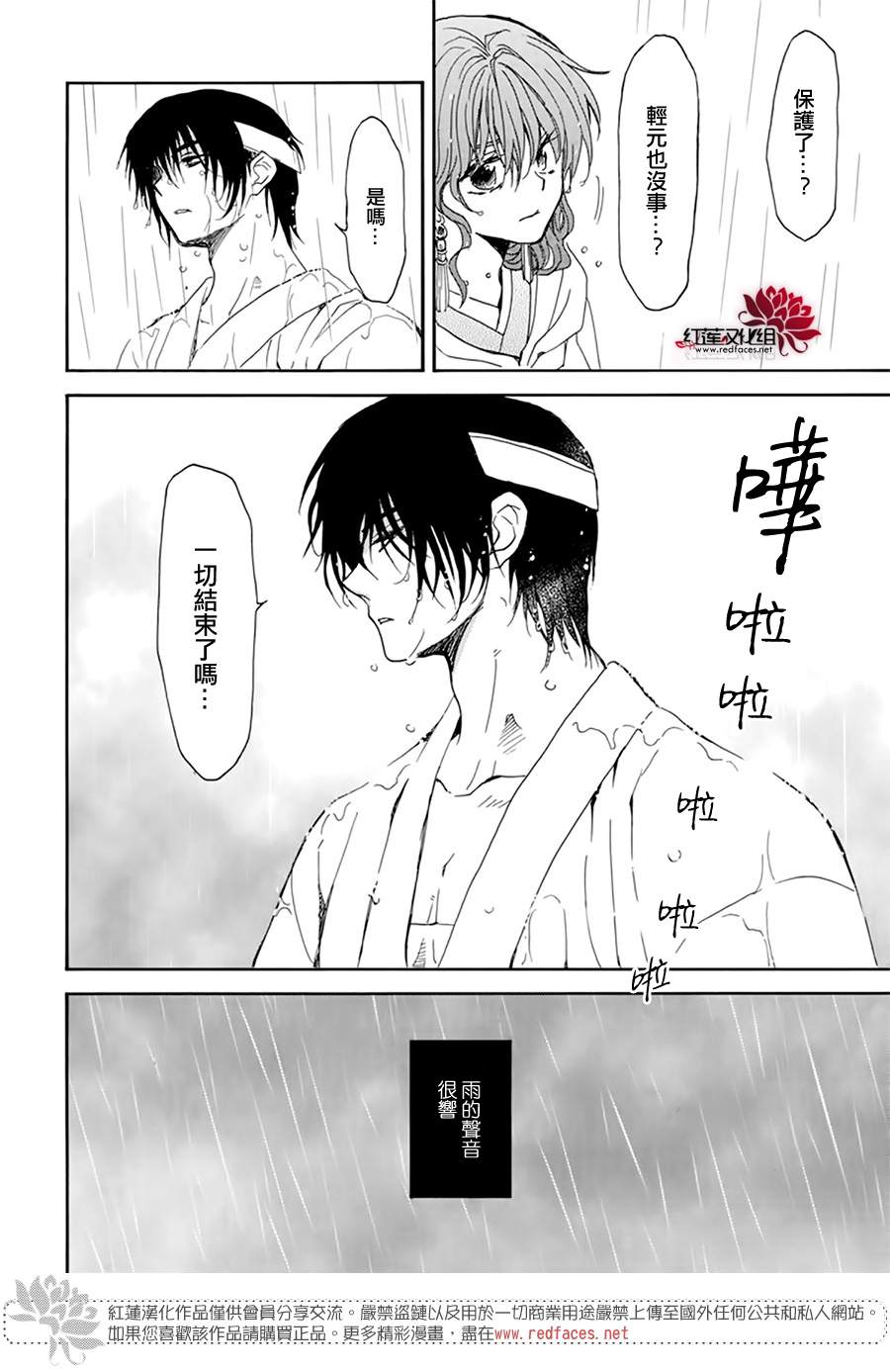 《拂晓的尤娜》漫画最新章节第225话免费下拉式在线观看章节第【21】张图片