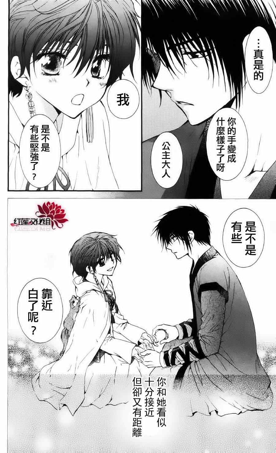 《拂晓的尤娜》漫画最新章节第32话免费下拉式在线观看章节第【28】张图片