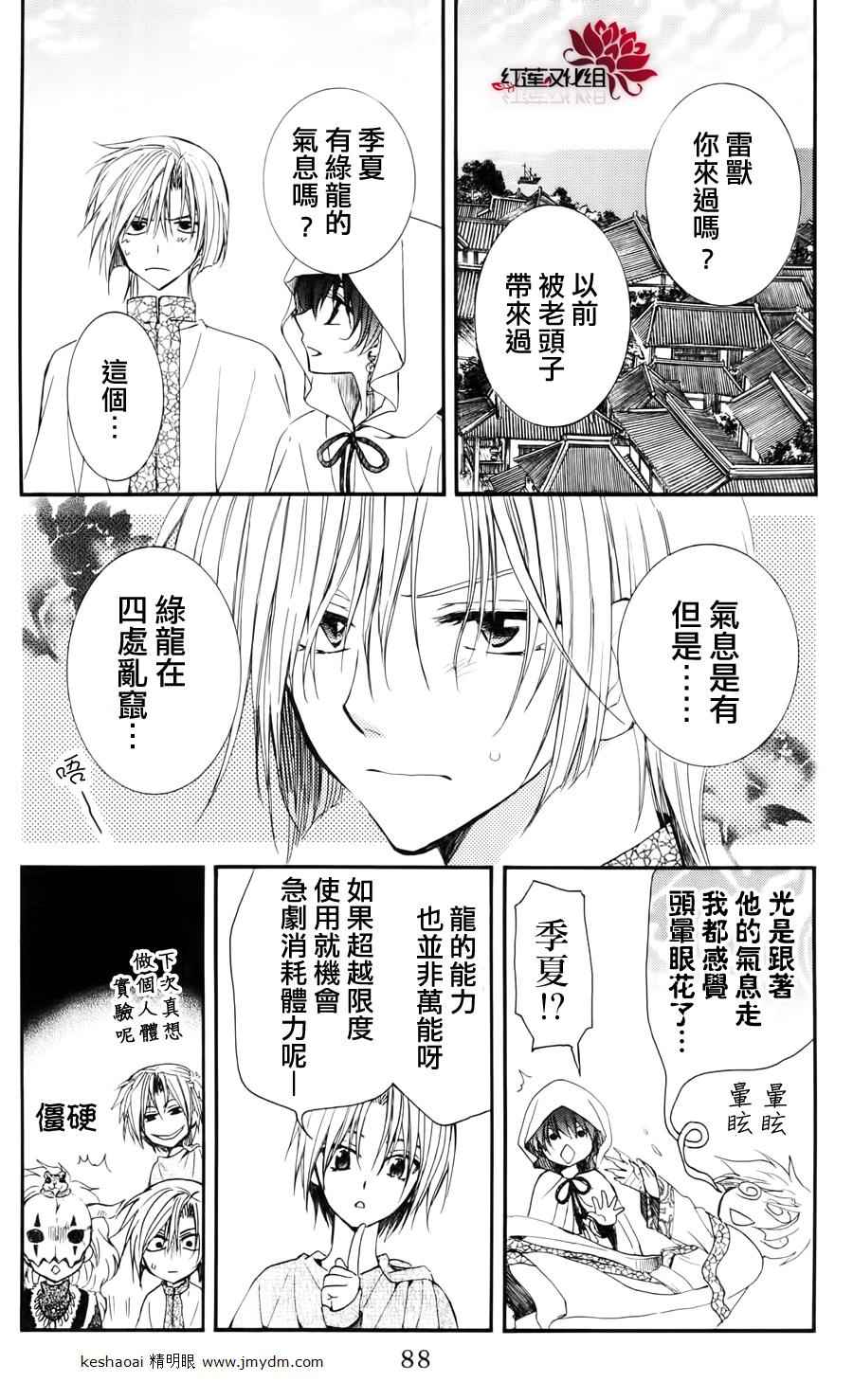 《拂晓的尤娜》漫画最新章节第26话免费下拉式在线观看章节第【22】张图片