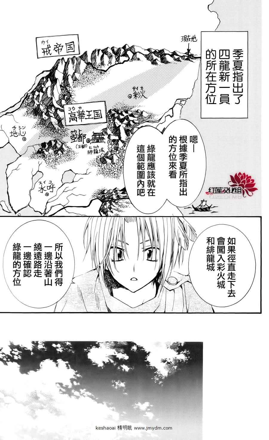 《拂晓的尤娜》漫画最新章节第26话免费下拉式在线观看章节第【3】张图片