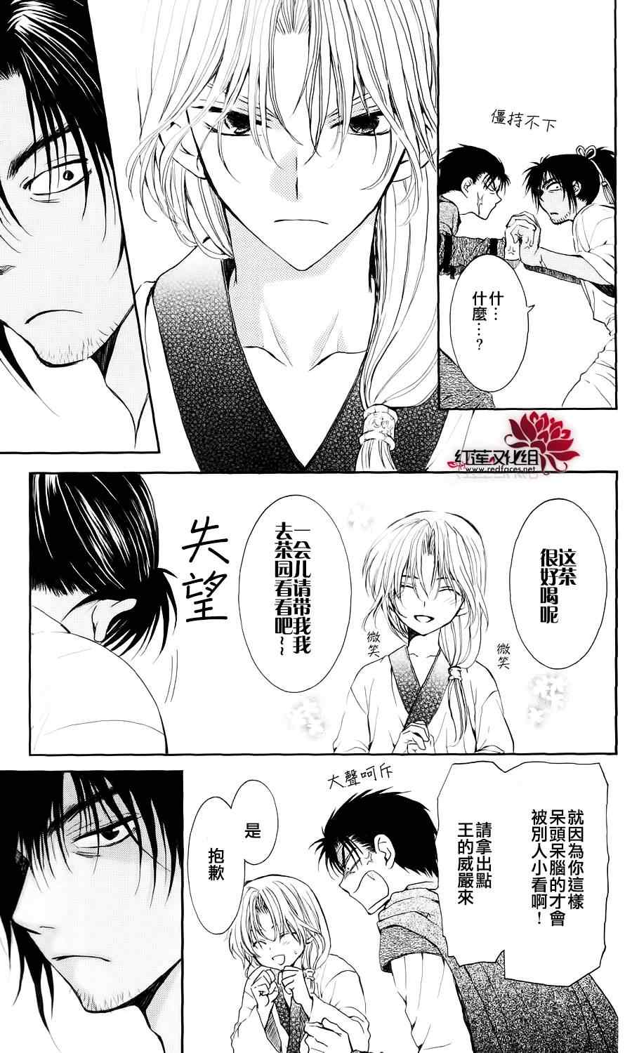 《拂晓的尤娜》漫画最新章节第44话免费下拉式在线观看章节第【13】张图片