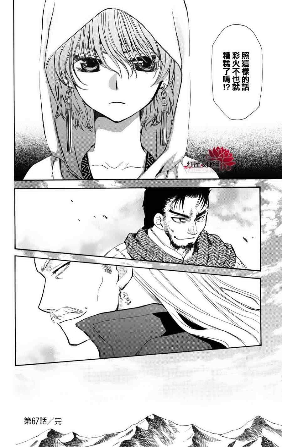 《拂晓的尤娜》漫画最新章节第67话免费下拉式在线观看章节第【29】张图片