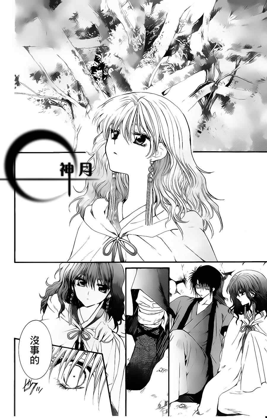 《拂晓的尤娜》漫画最新章节第5话免费下拉式在线观看章节第【28】张图片