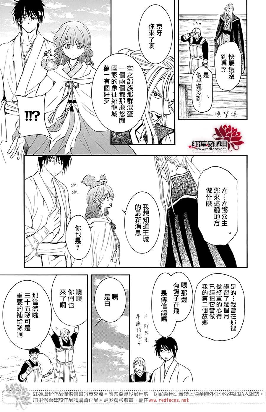 《拂晓的尤娜》漫画最新章节第231话免费下拉式在线观看章节第【22】张图片