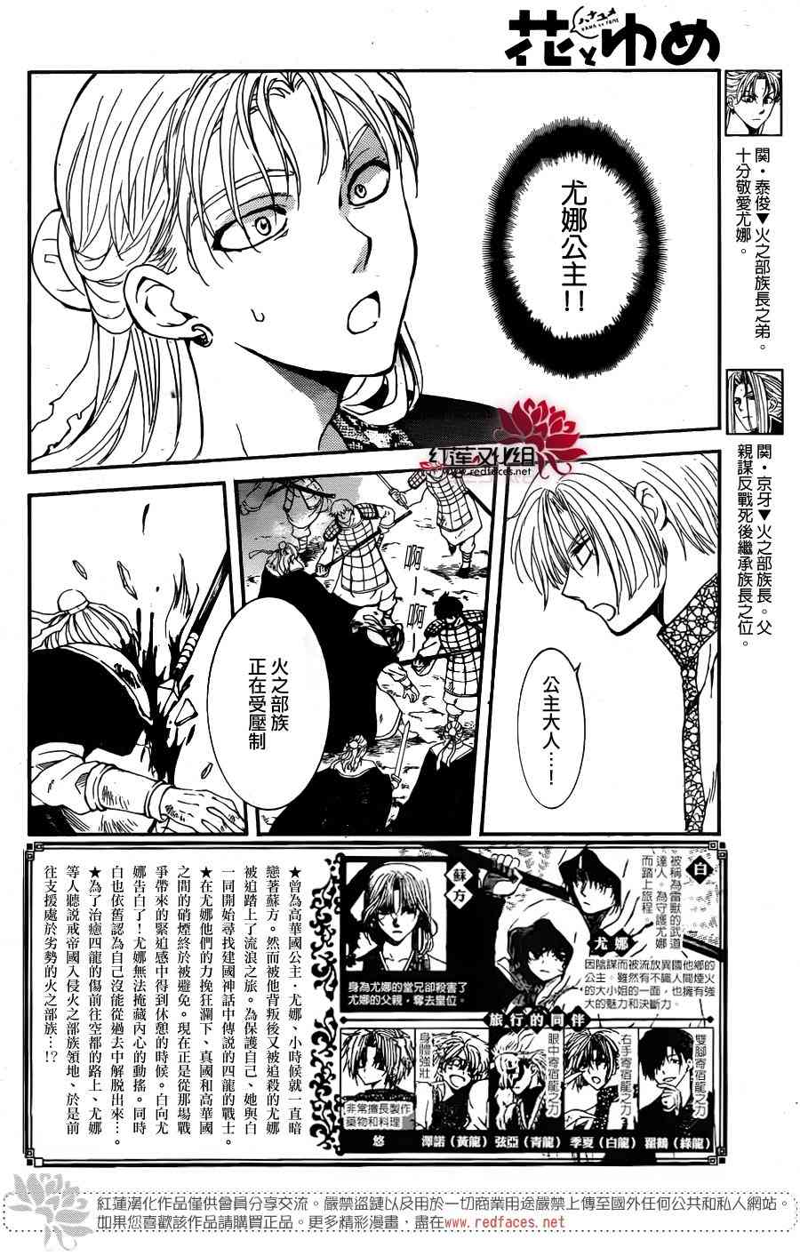 《拂晓的尤娜》漫画最新章节第156话免费下拉式在线观看章节第【2】张图片