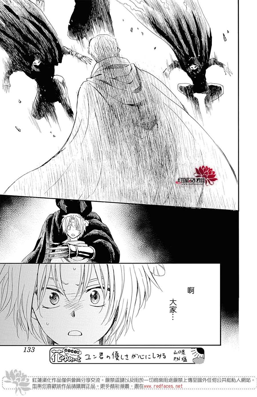 《拂晓的尤娜》漫画最新章节第228话免费下拉式在线观看章节第【23】张图片