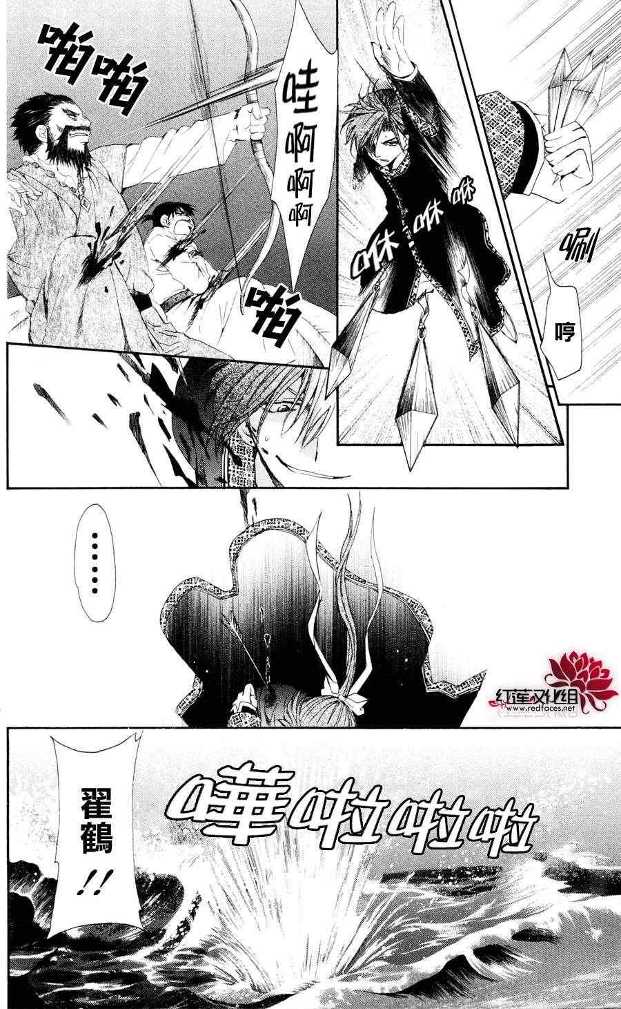 《拂晓的尤娜》漫画最新章节第37话免费下拉式在线观看章节第【20】张图片