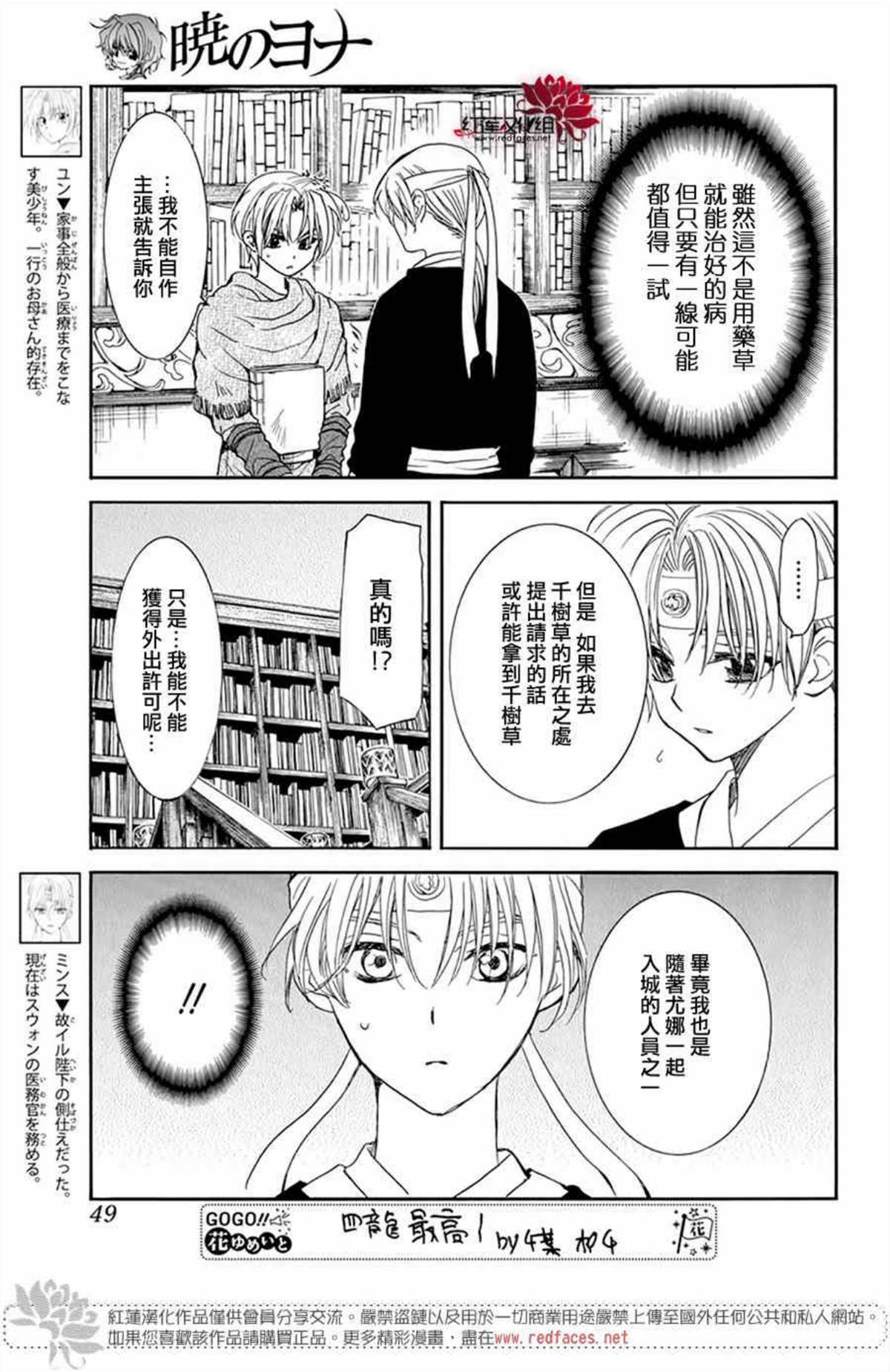 《拂晓的尤娜》漫画最新章节第198话 王室之人免费下拉式在线观看章节第【3】张图片