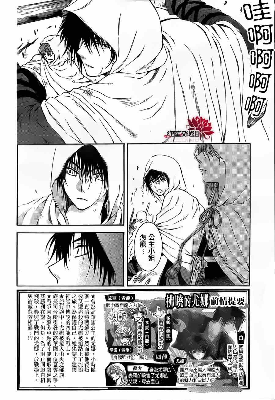 《拂晓的尤娜》漫画最新章节第73话免费下拉式在线观看章节第【2】张图片