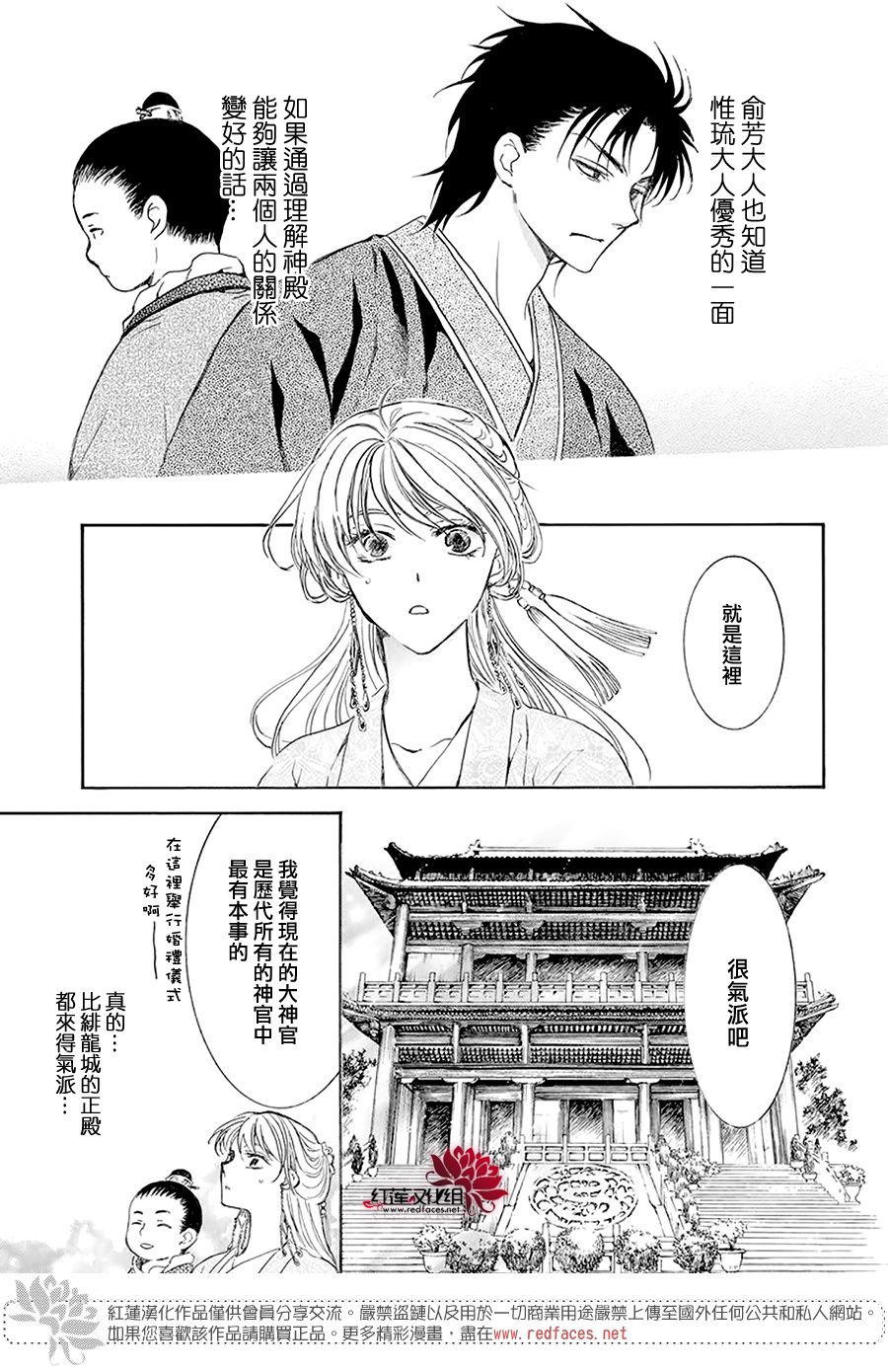 《拂晓的尤娜》漫画最新章节第192话 神的声音所回响之城免费下拉式在线观看章节第【19】张图片