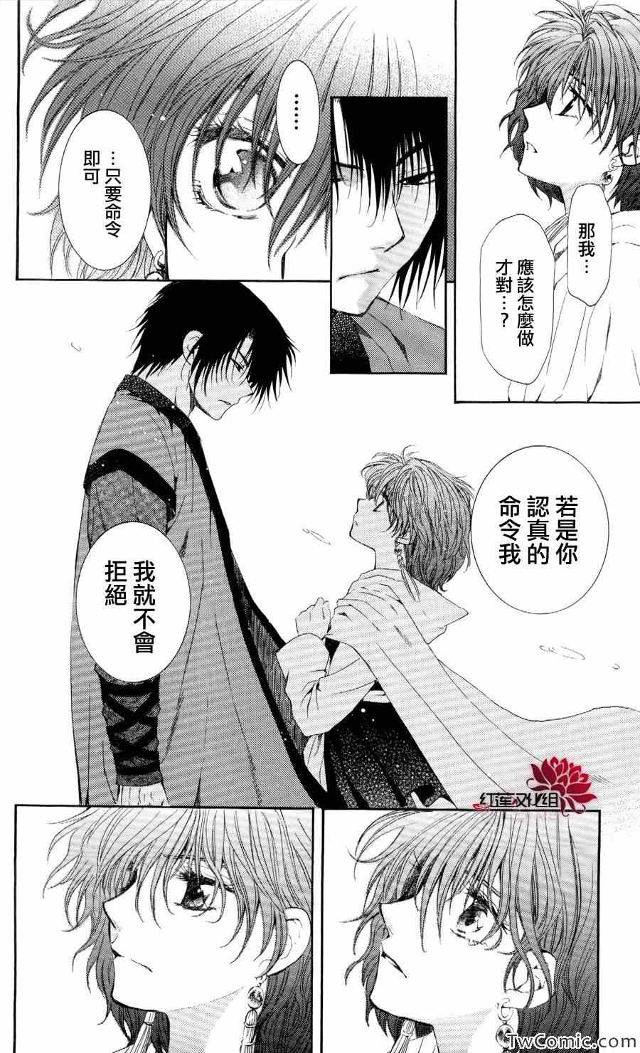 《拂晓的尤娜》漫画最新章节第52话免费下拉式在线观看章节第【19】张图片