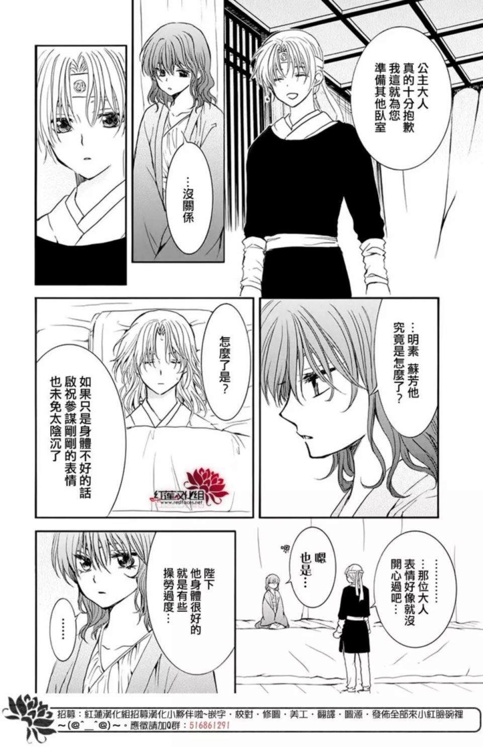 《拂晓的尤娜》漫画最新章节第186话 必须面对免费下拉式在线观看章节第【20】张图片