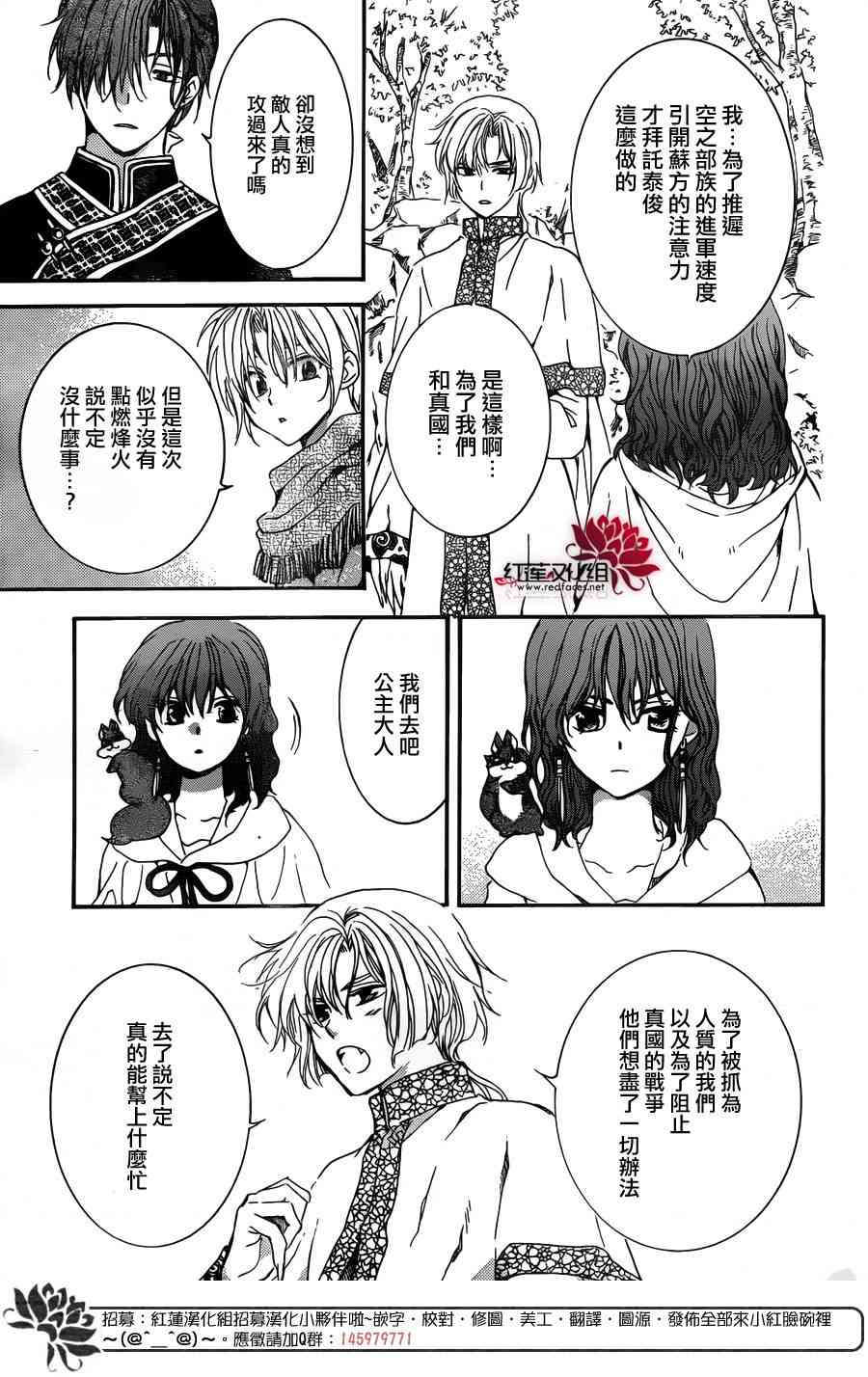 《拂晓的尤娜》漫画最新章节第155话免费下拉式在线观看章节第【20】张图片