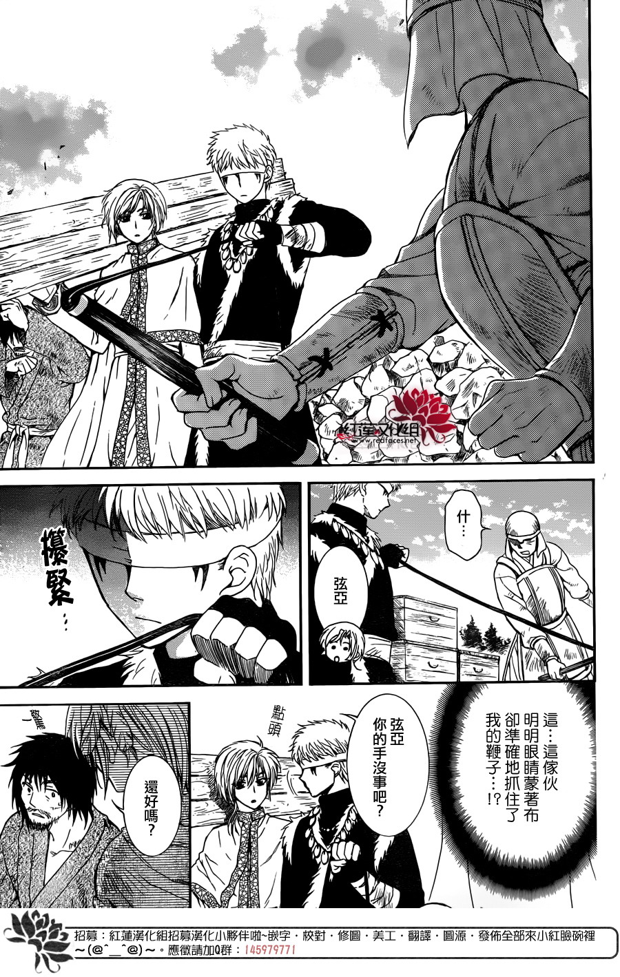 《拂晓的尤娜》漫画最新章节第114话免费下拉式在线观看章节第【9】张图片