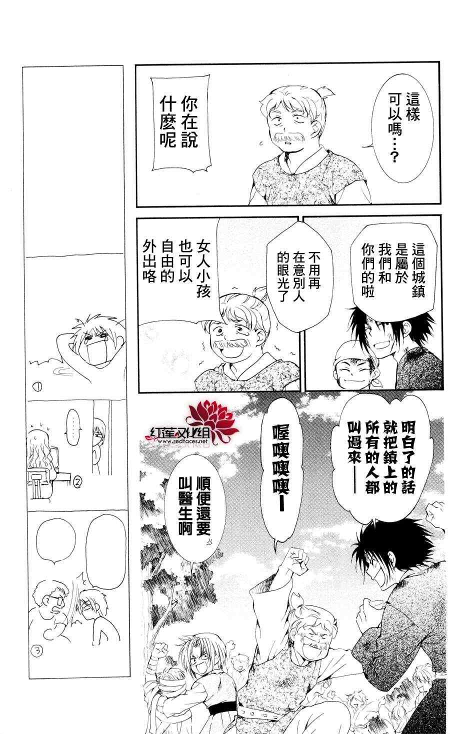 《拂晓的尤娜》漫画最新章节第38话免费下拉式在线观看章节第【11】张图片