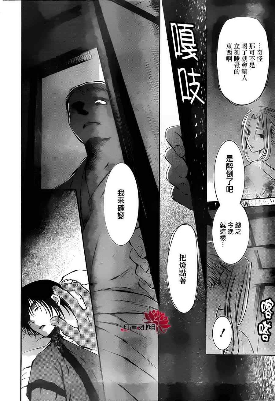 《拂晓的尤娜》漫画最新章节第81话免费下拉式在线观看章节第【24】张图片