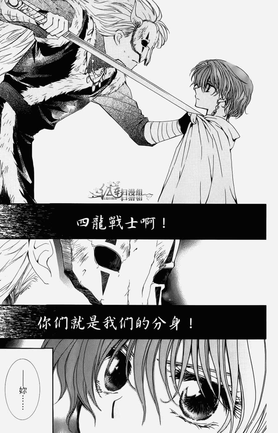 《拂晓的尤娜》漫画最新章节第4卷免费下拉式在线观看章节第【142】张图片