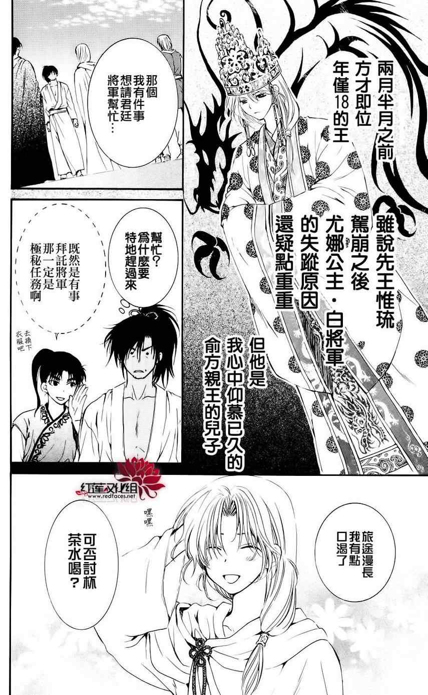 《拂晓的尤娜》漫画最新章节第44话免费下拉式在线观看章节第【10】张图片