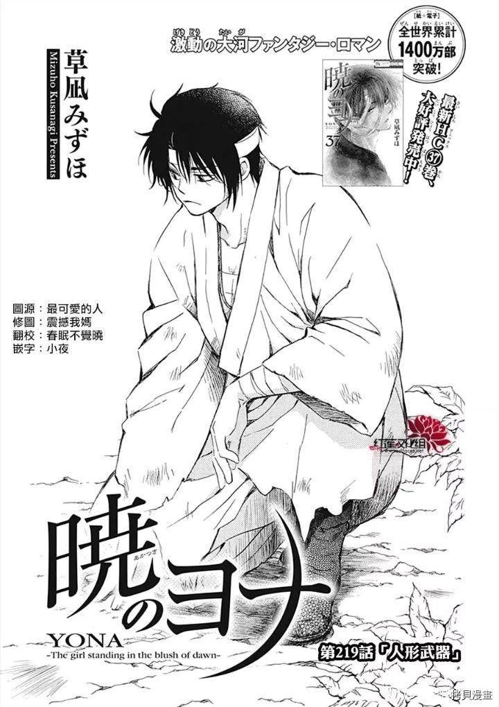 《拂晓的尤娜》漫画最新章节第219话免费下拉式在线观看章节第【1】张图片