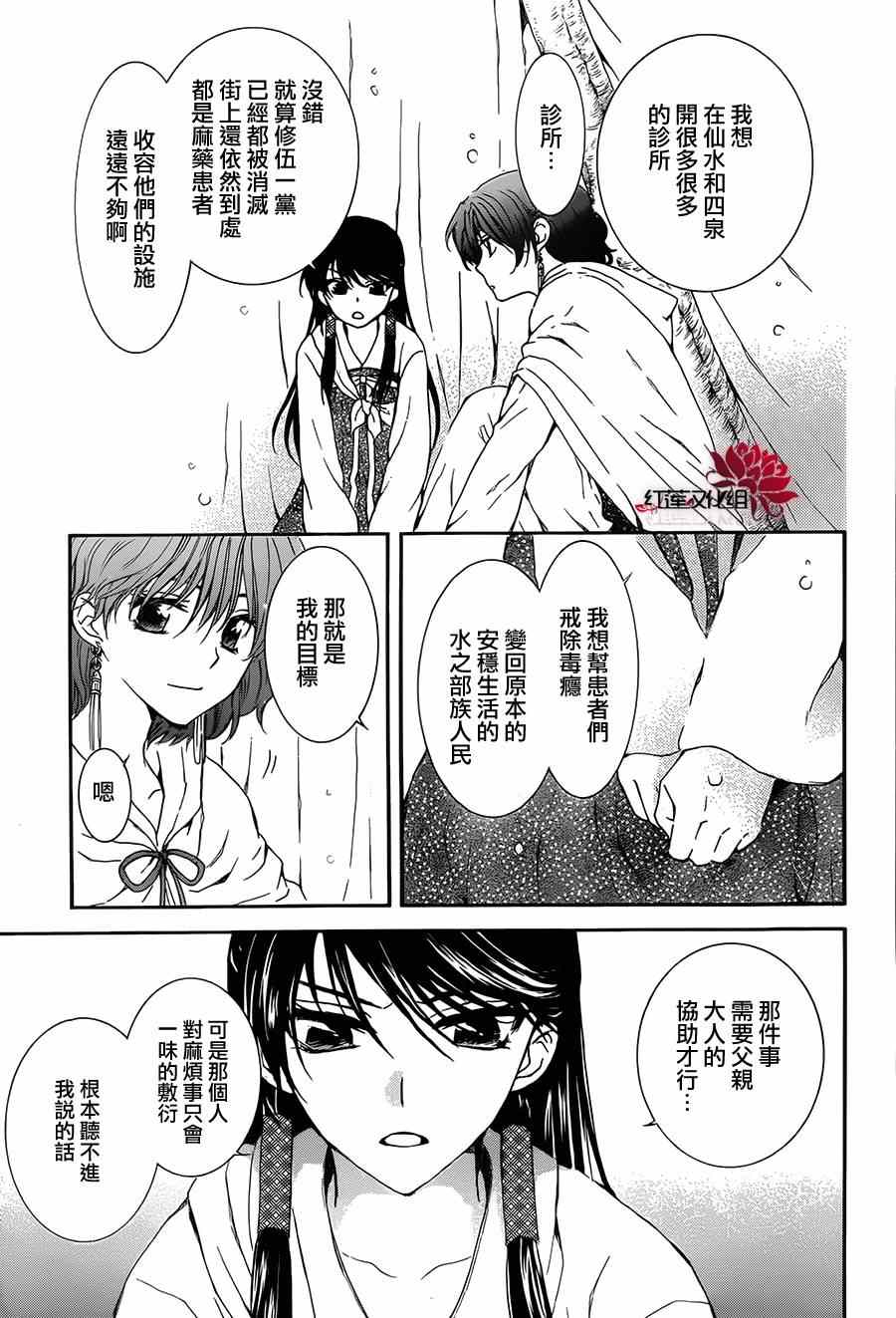 《拂晓的尤娜》漫画最新章节第93话免费下拉式在线观看章节第【23】张图片