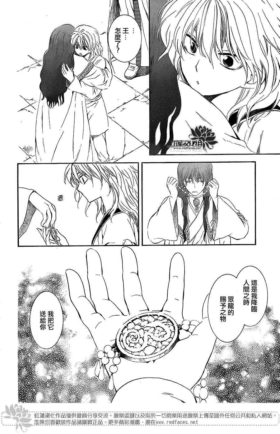 《拂晓的尤娜》漫画最新章节第102话免费下拉式在线观看章节第【10】张图片