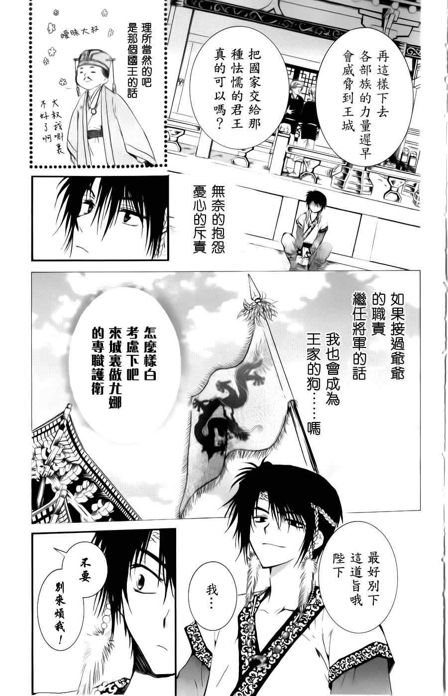 《拂晓的尤娜》漫画最新章节第3话免费下拉式在线观看章节第【17】张图片