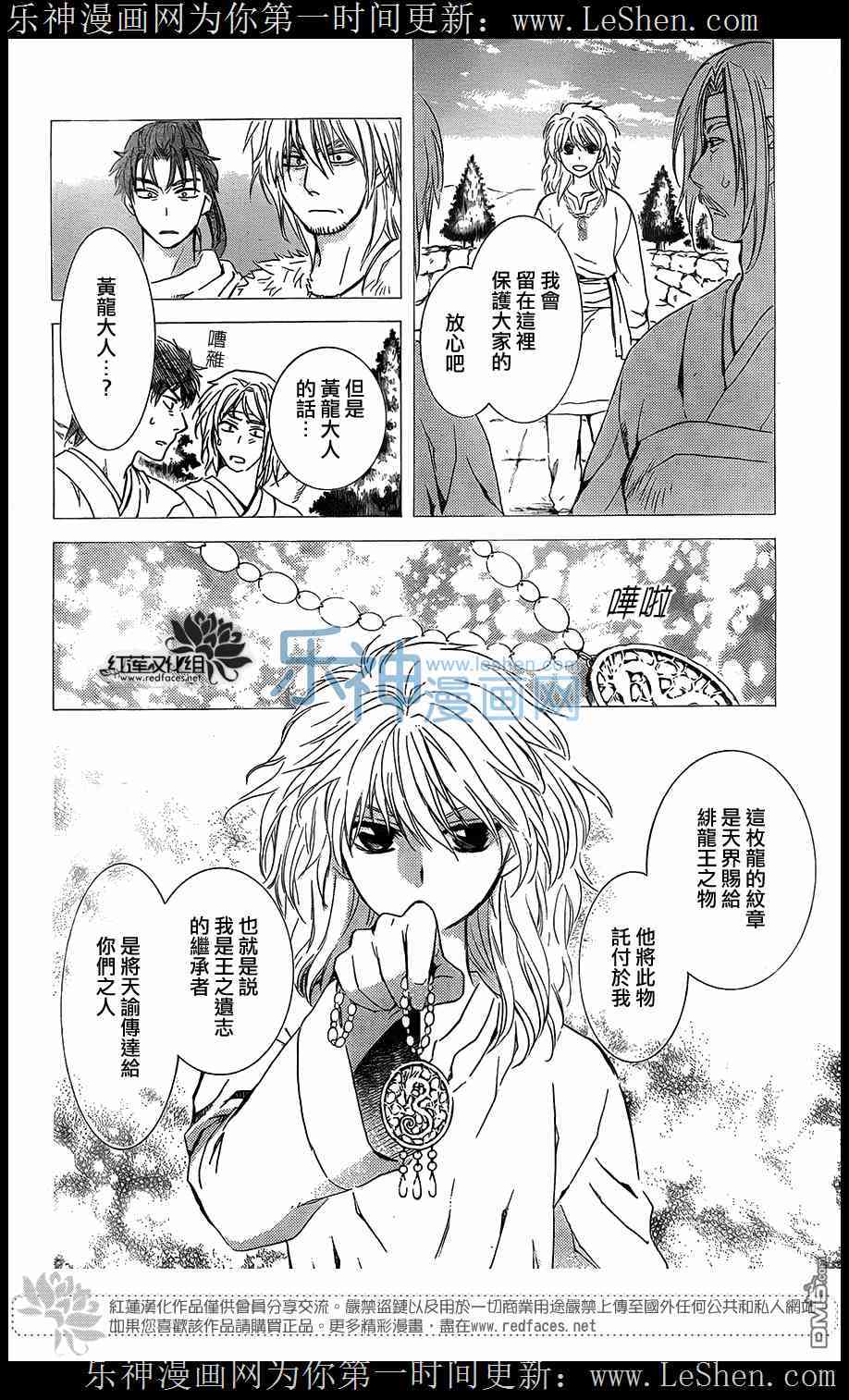 《拂晓的尤娜》漫画最新章节第104话免费下拉式在线观看章节第【9】张图片