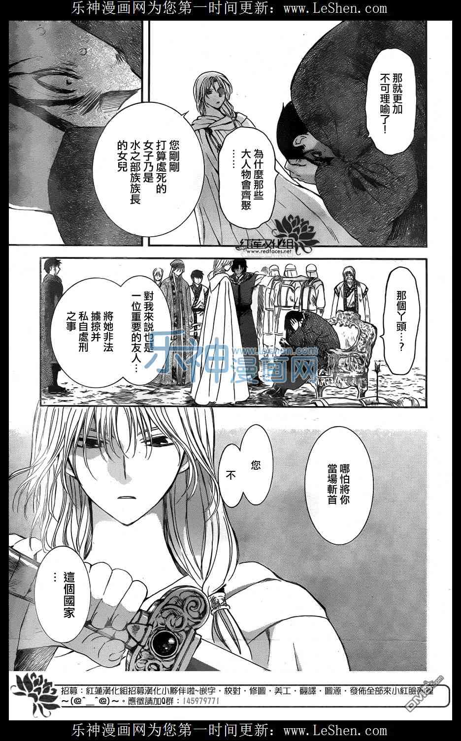 《拂晓的尤娜》漫画最新章节第121话免费下拉式在线观看章节第【24】张图片