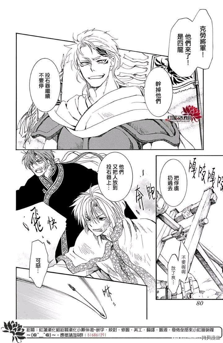 《拂晓的尤娜》漫画最新章节第220话免费下拉式在线观看章节第【4】张图片