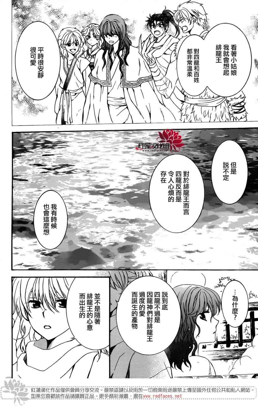 《拂晓的尤娜》漫画最新章节第155话免费下拉式在线观看章节第【17】张图片