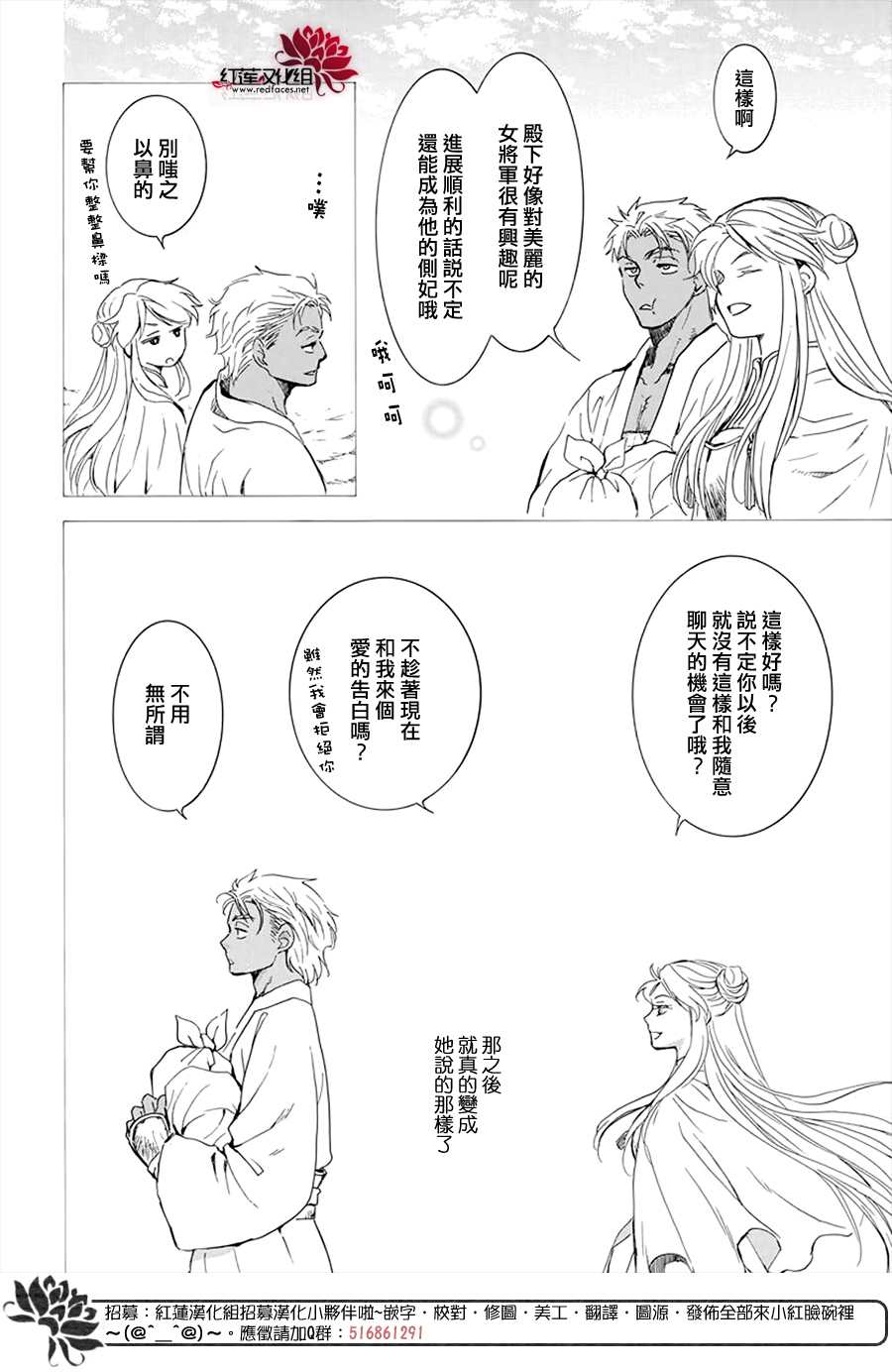 《拂晓的尤娜》漫画最新章节第209话免费下拉式在线观看章节第【12】张图片