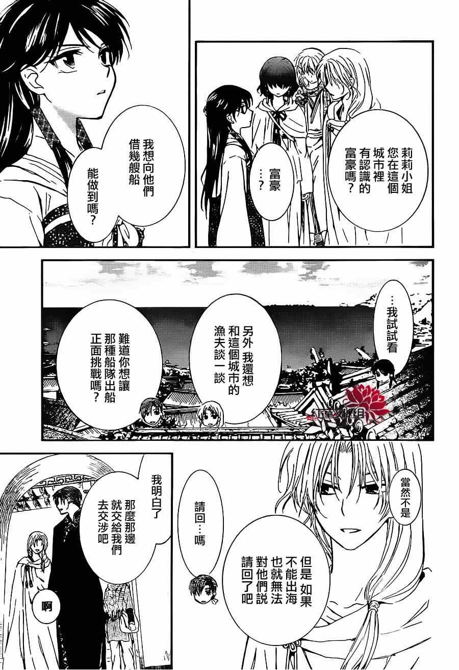 《拂晓的尤娜》漫画最新章节第88话免费下拉式在线观看章节第【17】张图片