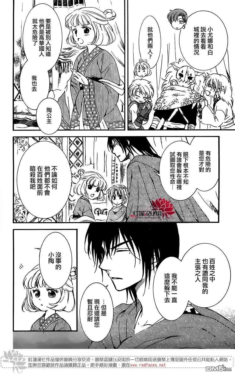 《拂晓的尤娜》漫画最新章节第131话免费下拉式在线观看章节第【4】张图片