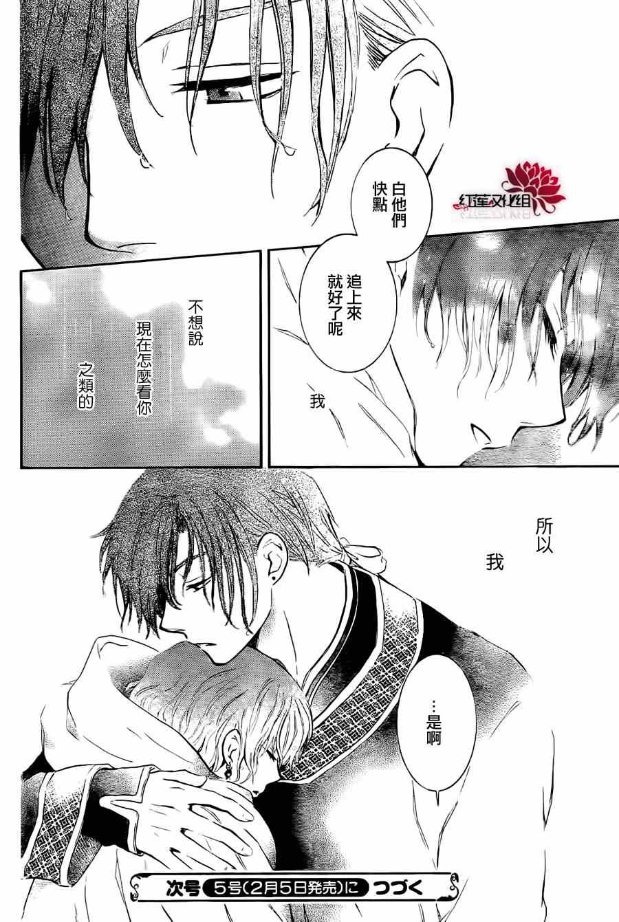 《拂晓的尤娜》漫画最新章节第85话免费下拉式在线观看章节第【30】张图片