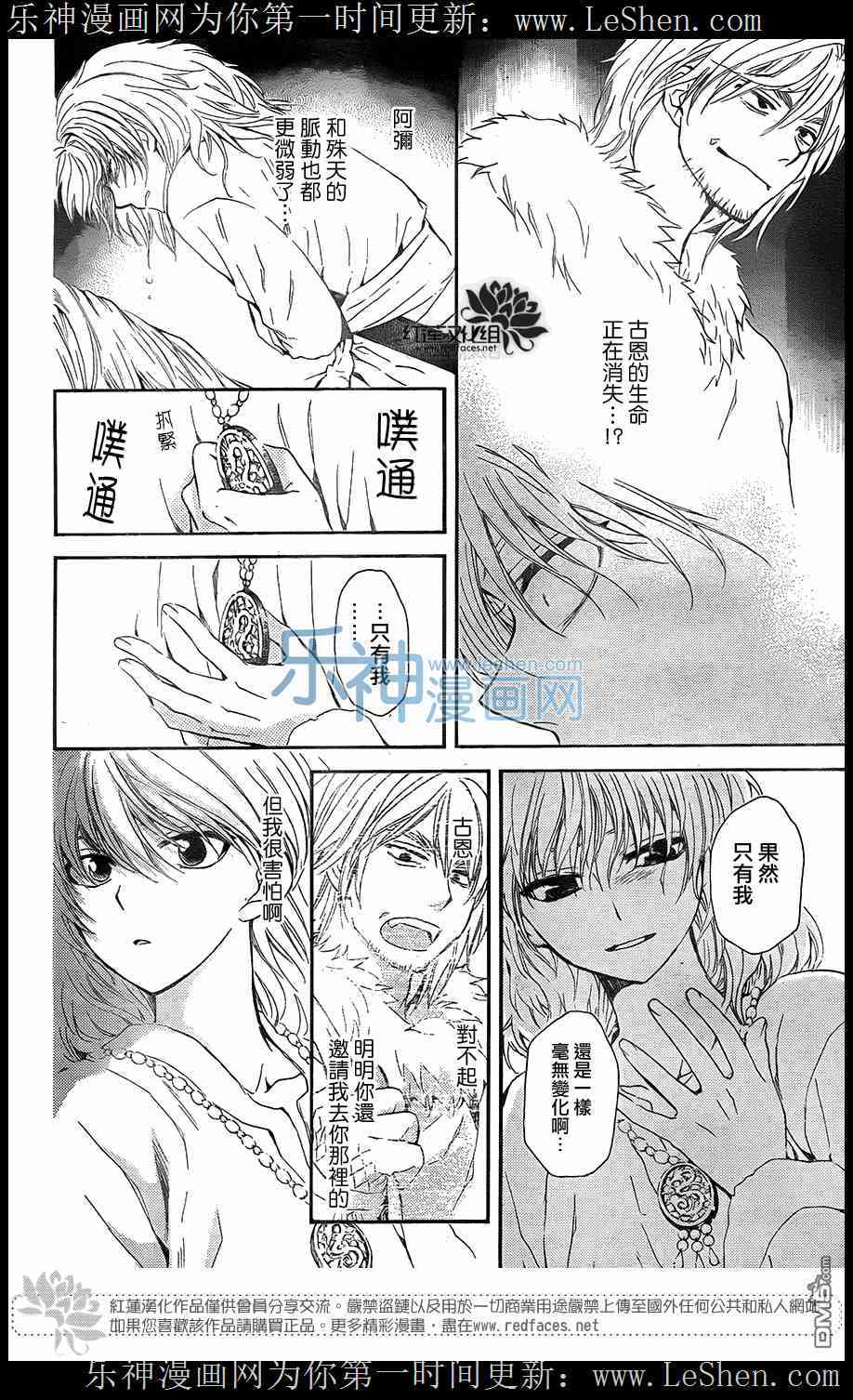 《拂晓的尤娜》漫画最新章节第104话免费下拉式在线观看章节第【23】张图片